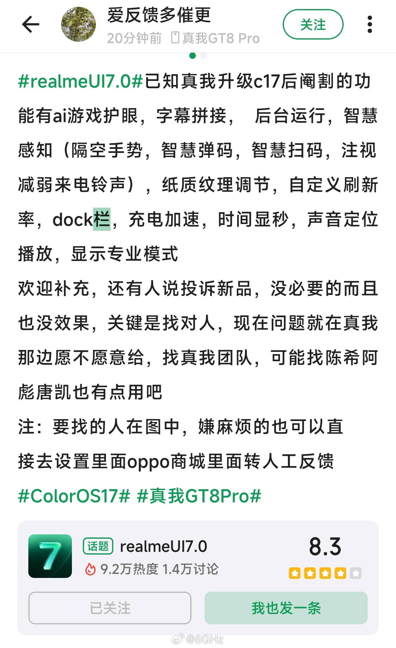 太草了，realme 升级 ColorOS17 后，之前的独占功能全没了[允悲]