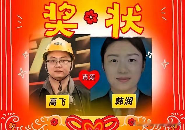 全网蹲的“飞润恋”有下文了！
耿村煤矿回应，停职调查大快人心

这几天“飞润恋”