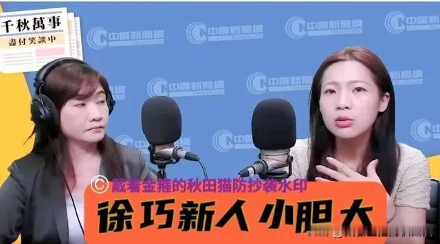 徐巧芯人小胆大！
公开痛斥赖清德自私：把手下当“免洗筷”，只顾自己能不能连任～