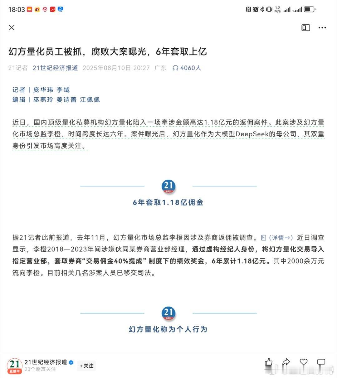 幻方量化这个事儿最近出来后续了。根据披露，李橙在2018—2023年间，涉嫌伙同