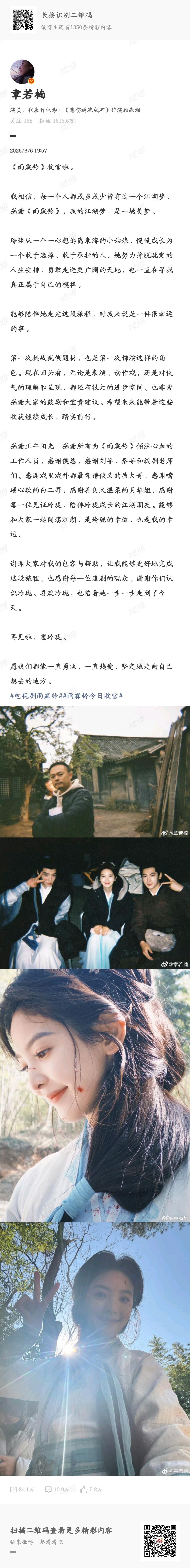 章若楠发的告别文，看过之后，让我对霍玲珑生出些新感悟，明天起一篇聊聊～ 