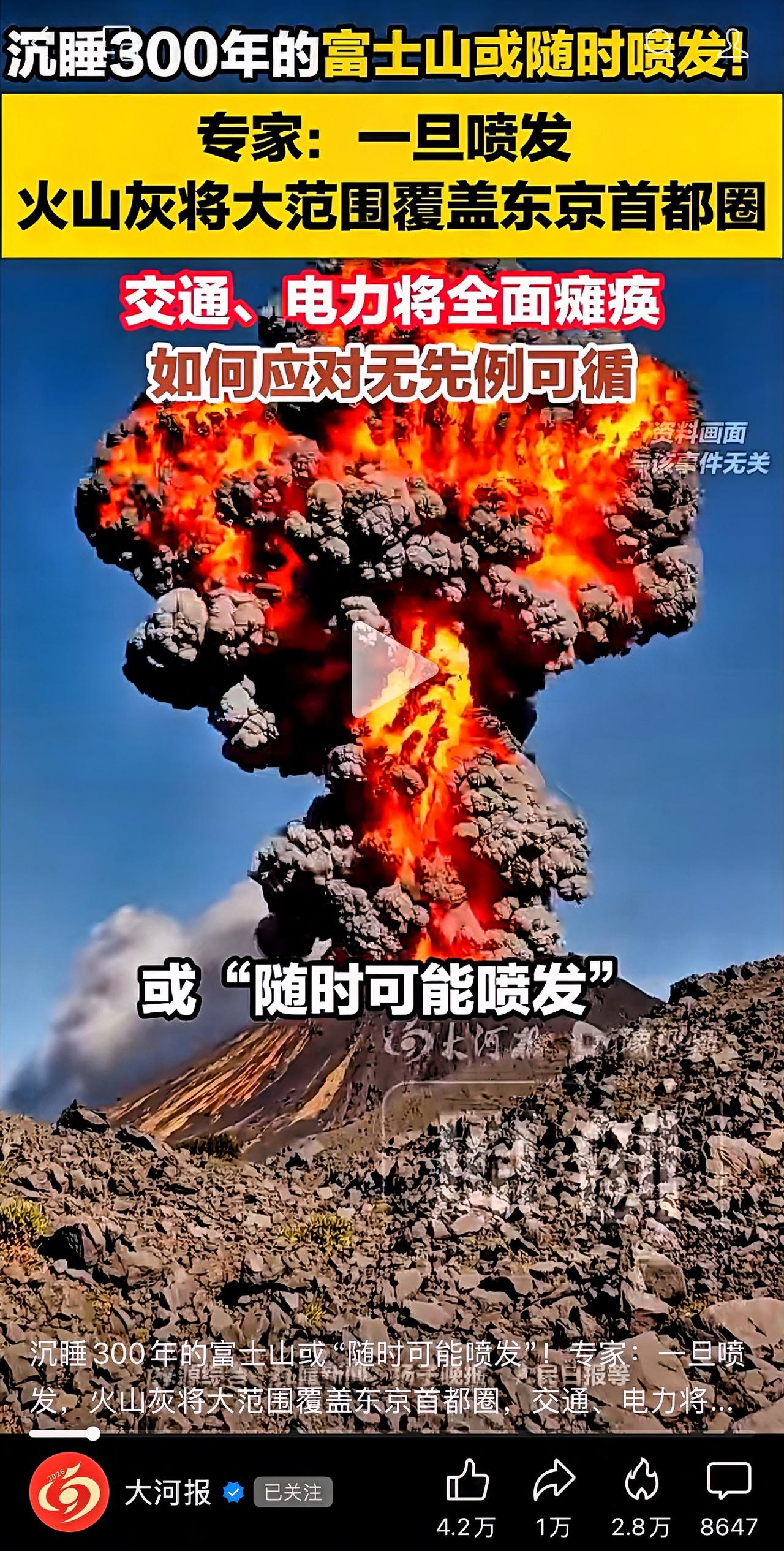 沉睡300年的富士山：一场迫在眉睫的文明大考

樱花纷飞时节，富士山宛如一位沉睡