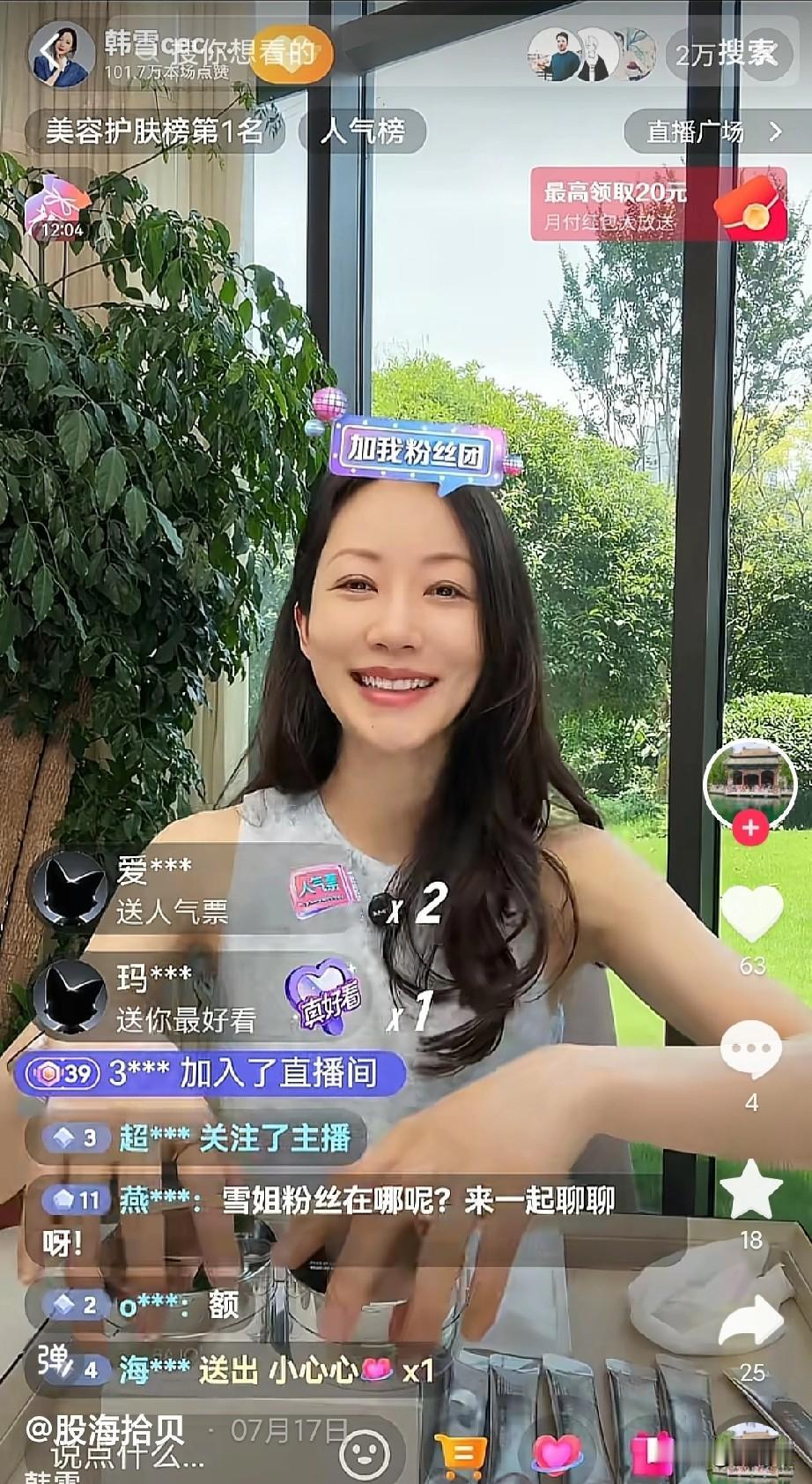 韩雪，开始直播卖货，难道也缺钱了？当初刘涛替老公还债4个亿，获得网友好评。韩雪退