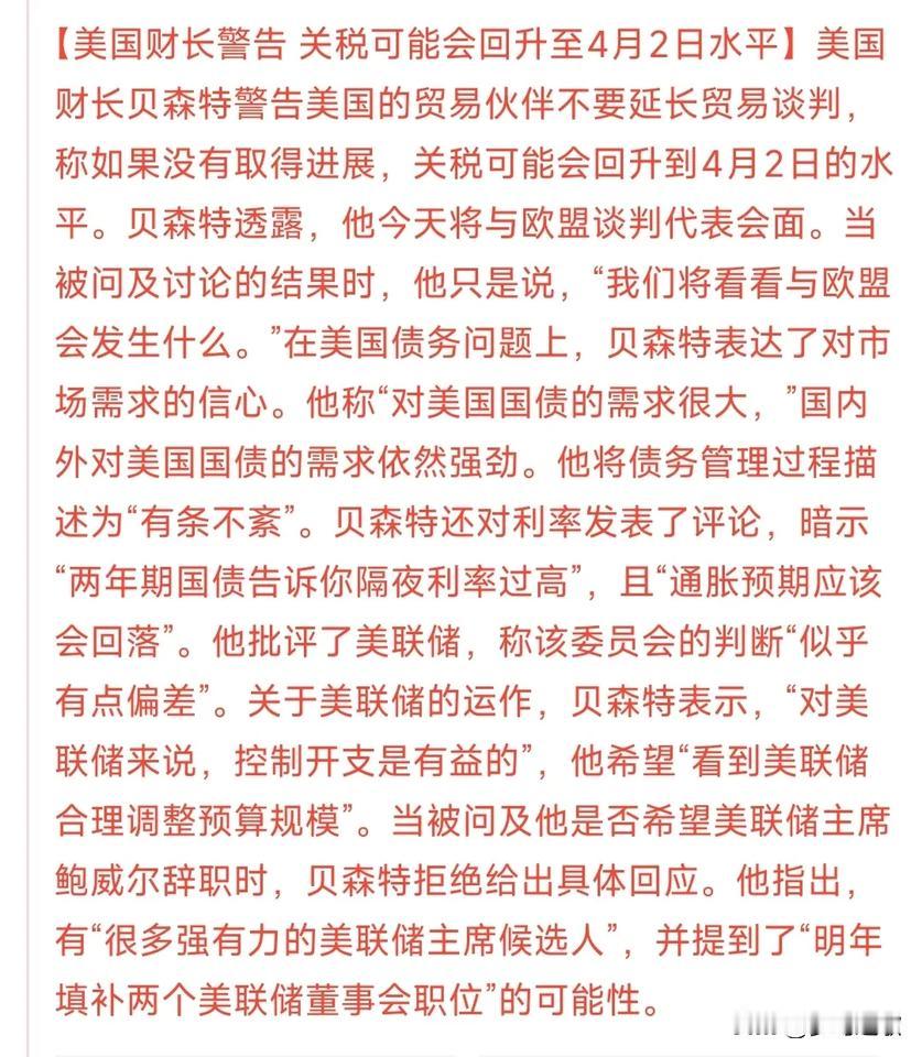 关税最新消息，或回到“解放日”
美国和欧盟的谈判还是没有结果，现在欧盟一边强硬的