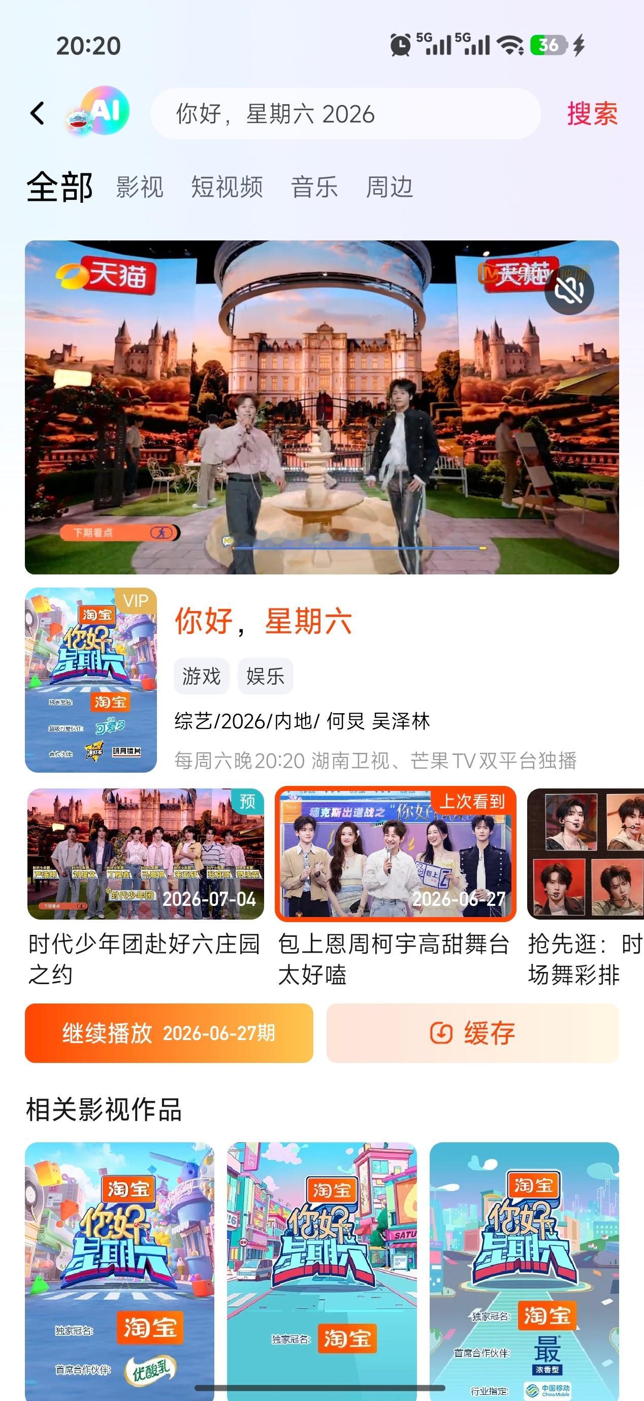 为什么我的芒果TV没有开始？ 