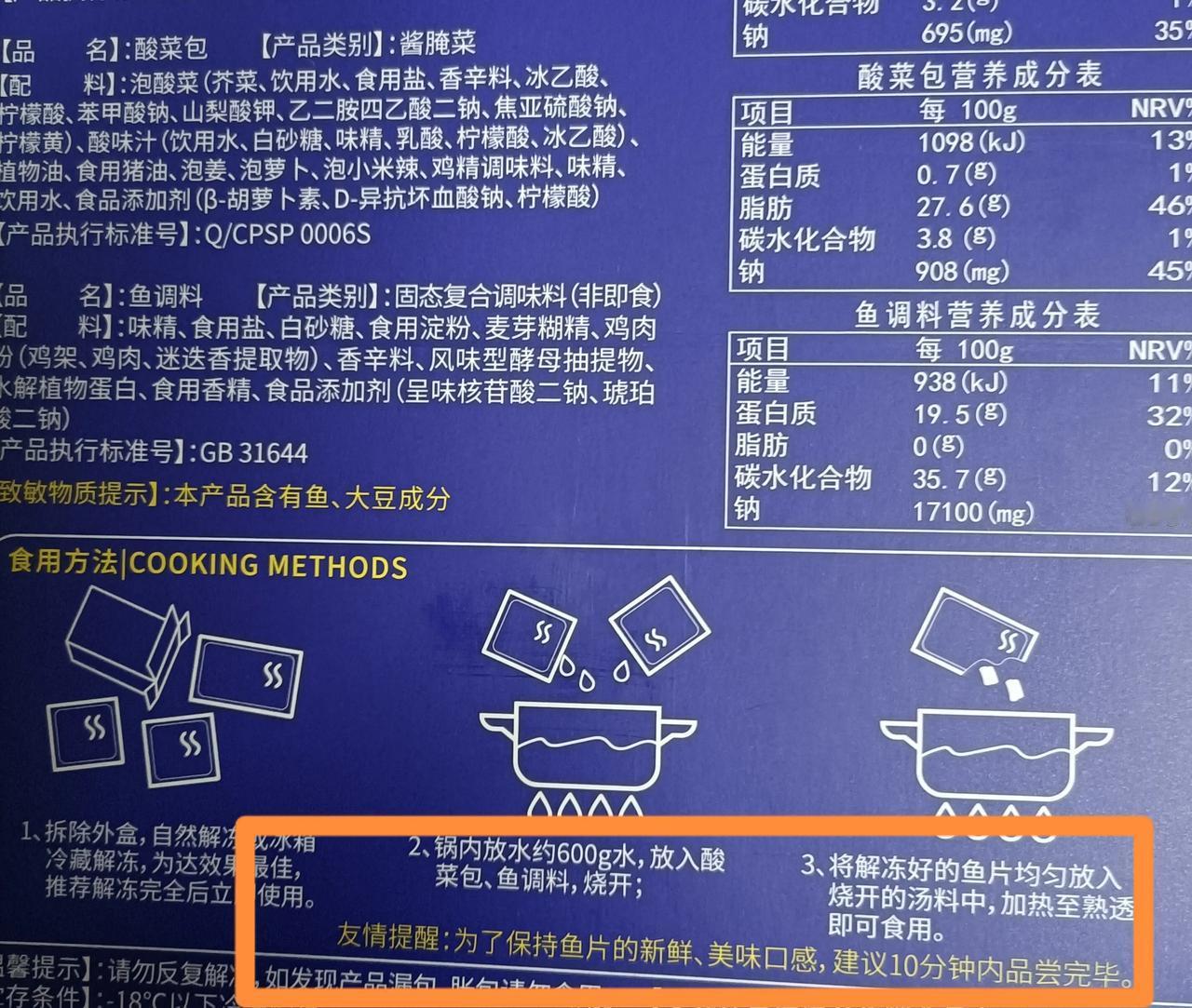 事实证明抵制预制菜是有原因的！
年前买了两盒预制菜，一盒水煮鱼，一盒毛血旺，说明