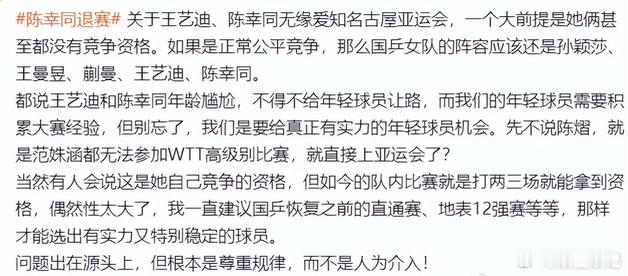 陈幸同退出WTT阿斯塔纳球星挑战赛 陈幸同退赛再一次让人想起亚运会名单——她横滨