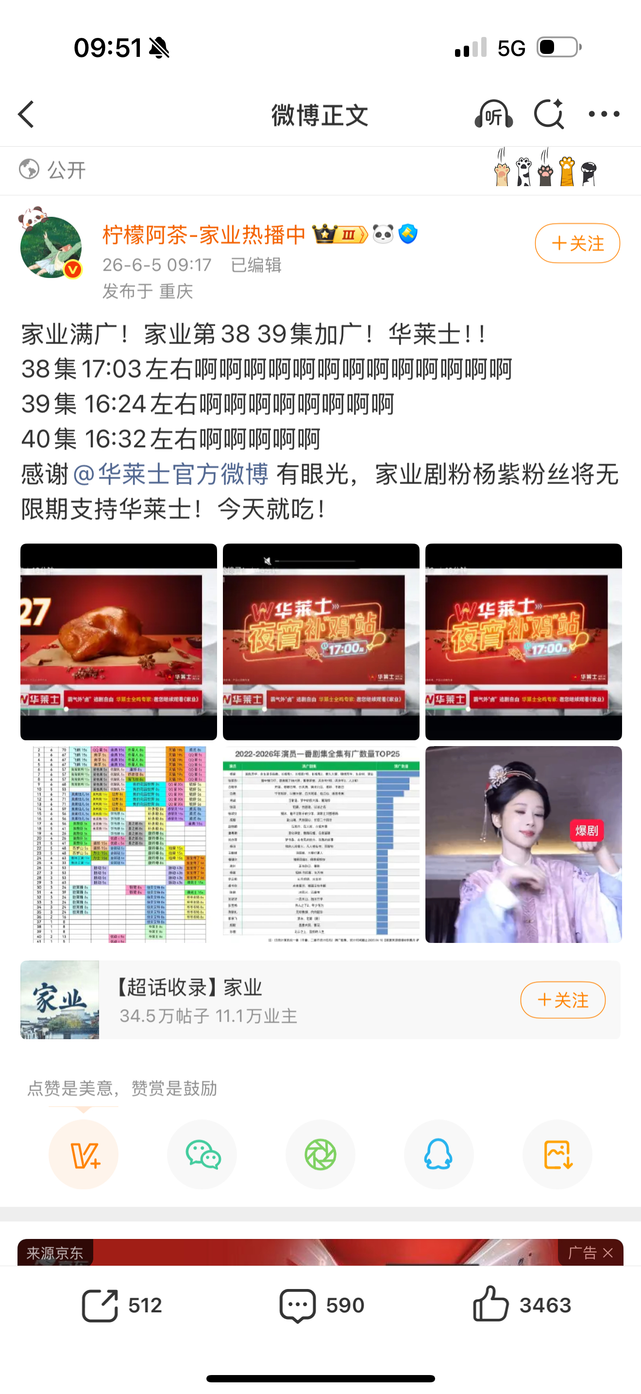 家业被嘲一天萝卜后，有新品牌加广了，满广。说真的，这种对自己的事儿这么上心的人我