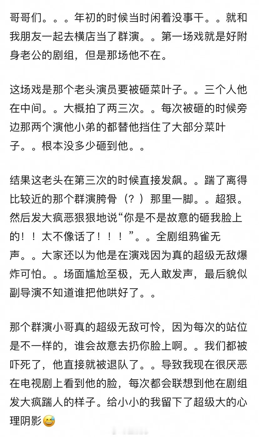 有网友爆料，自己在横店当群演时目睹老演员耍大牌事件。剧情是该208要被砸菜叶子，