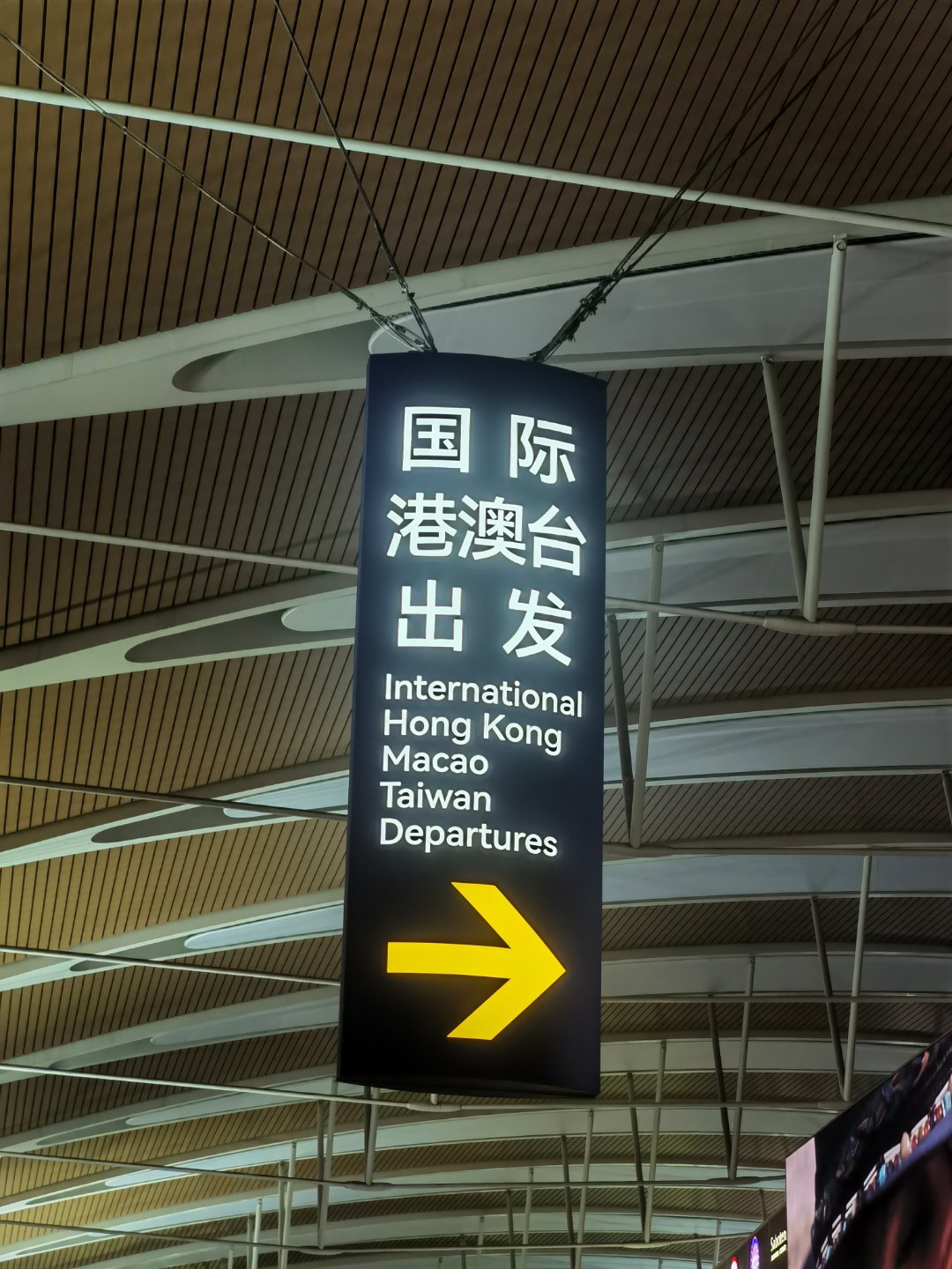 再出发 上海·上海浦东国际机场