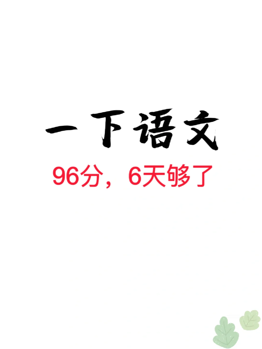 一年级下册语文期末总复习重点必练❗