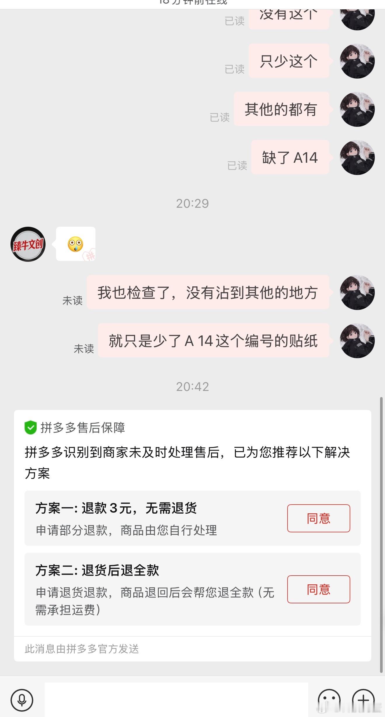 Pdd客服这售后服务真可以，买的产品少了东西，商家没理我，系统直接介入售后，给了