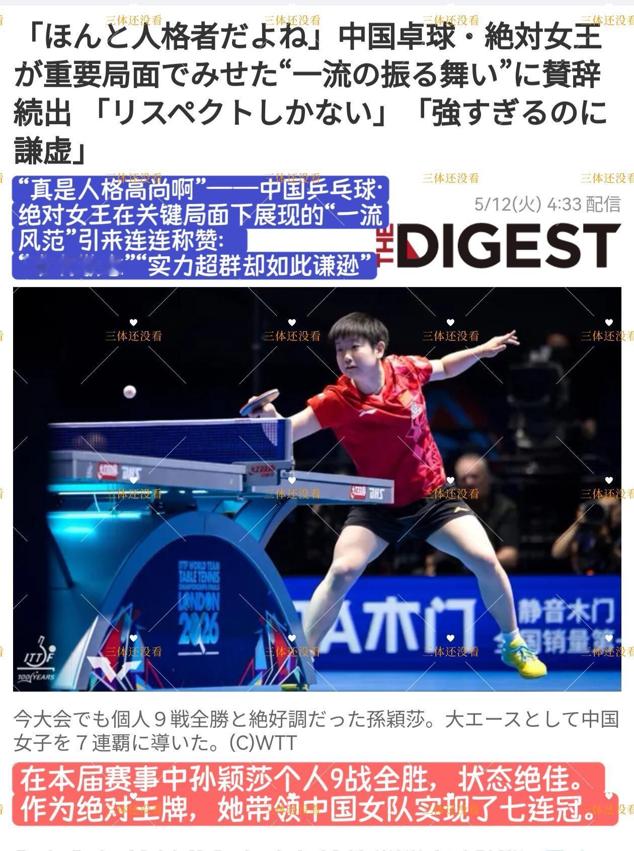 日媒吐槽世乒赛规则存在漏洞国际乒联这波操作简直是迷惑行为大赏，搞了个“输球反而占