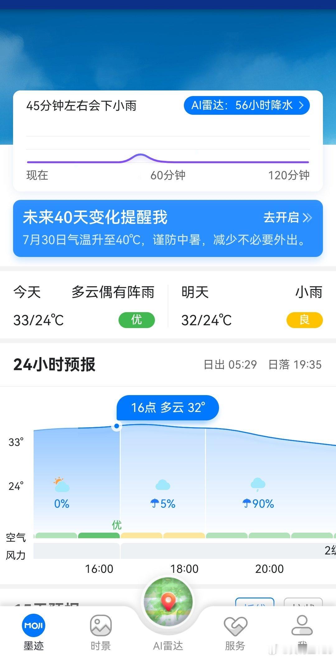 今天这天气预报不准啊，预报18点下小雨我3点多出门办事，习惯性骑电动车，刚走一公