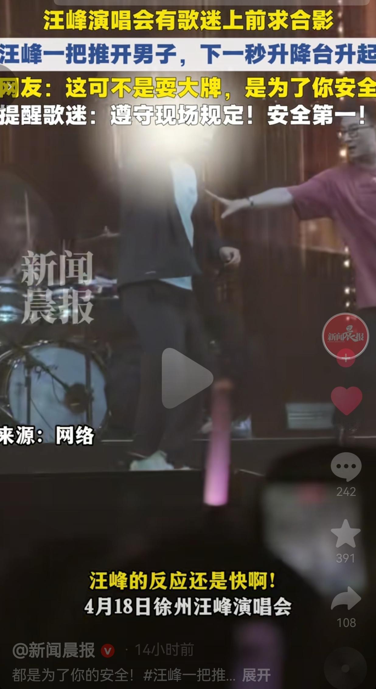 汪峰一把推开上前合影的歌迷，下一秒升降台升起！网友：这不是耍大牌，是救命！
 