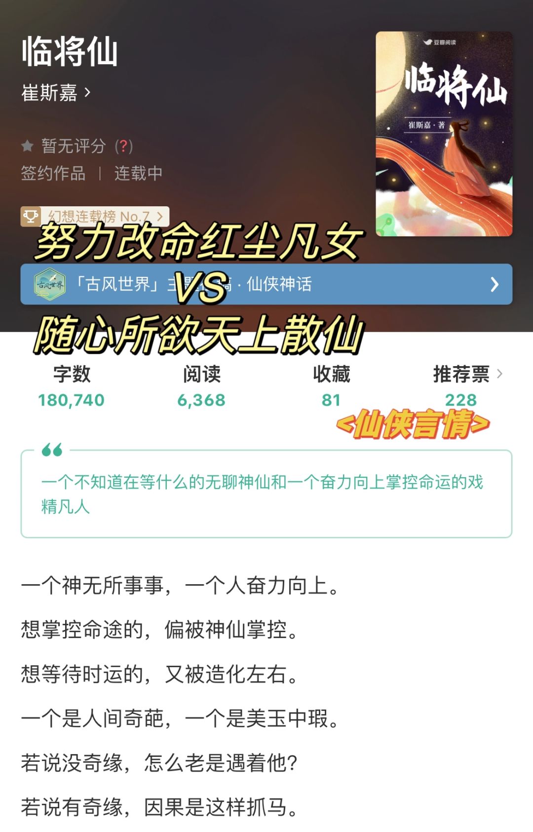 仙侠言情，红尘凡女逆天改命