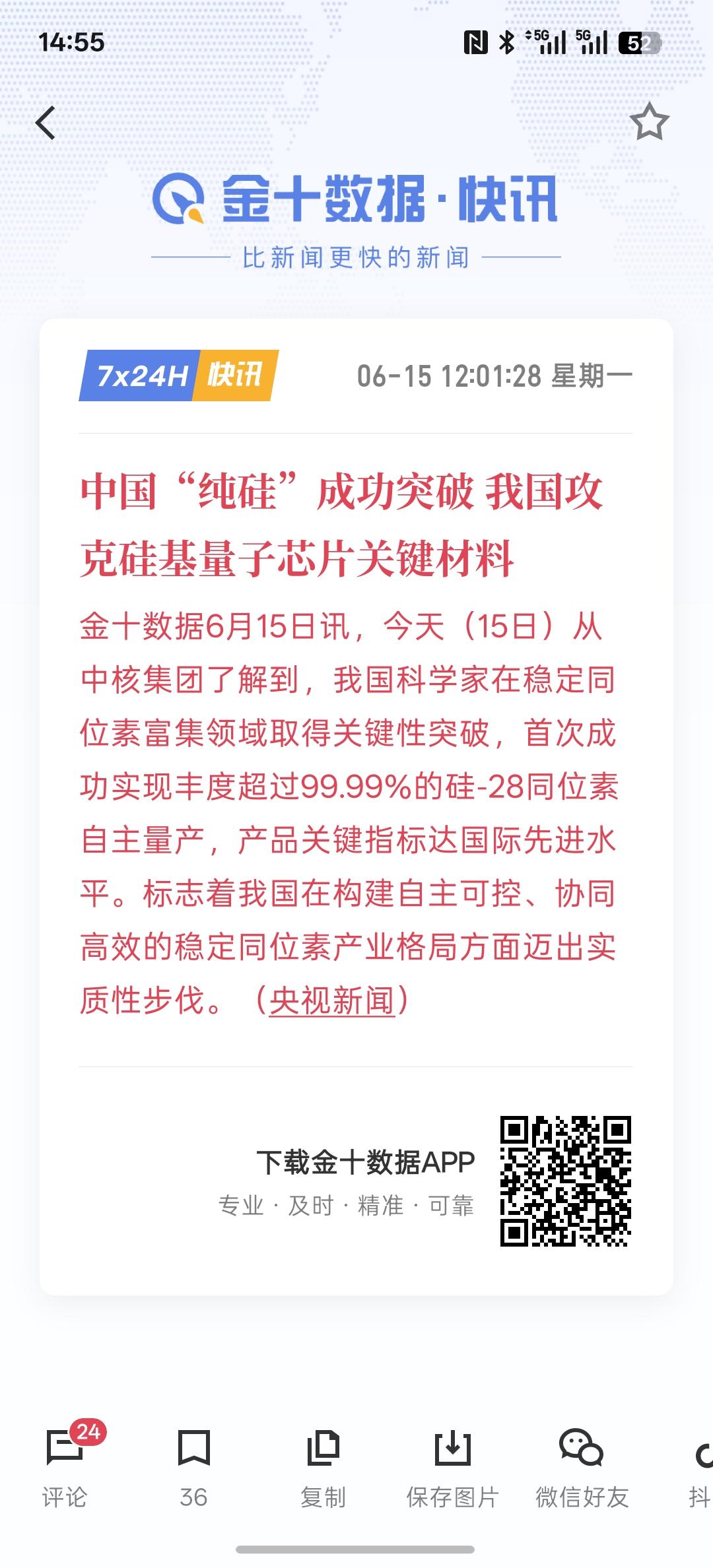 今天芯片半导体大涨，中国“纯硅”成功突破 我国攻克硅基量子芯片关键材料！这真正实