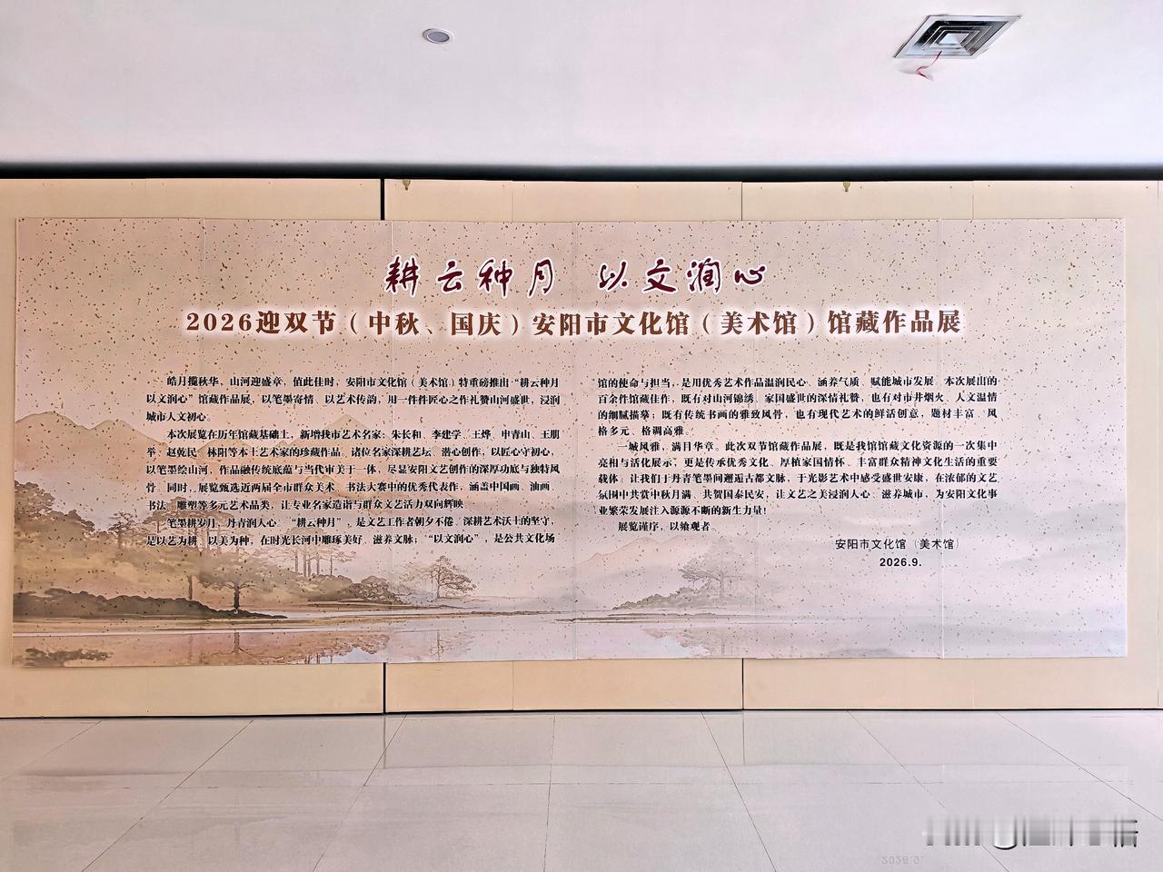 耕云种月 以文润心（一）
——2026迎中秋、国庆安阳市文化馆馆藏作品展