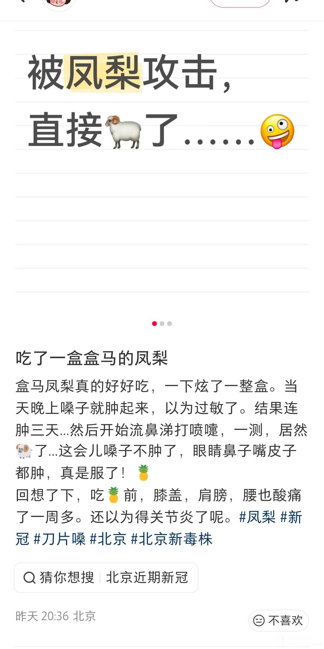 归因大法，阳了是被凤梨攻击。 