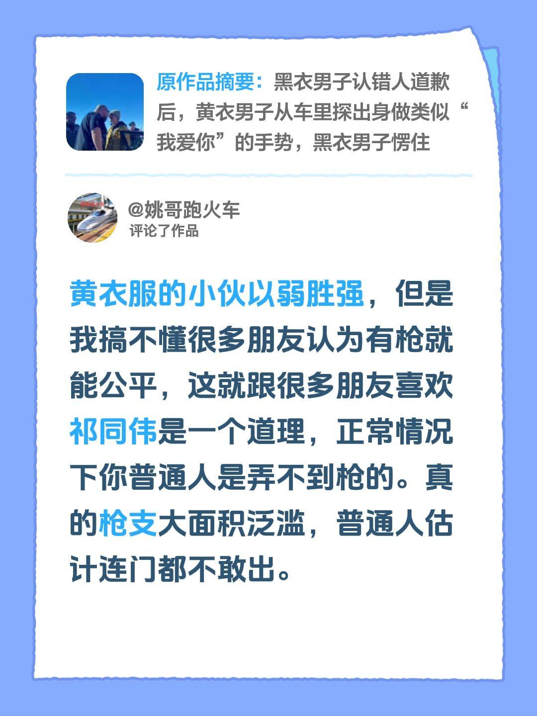 我评论了@鱼wei 的作品：
黄衣服的小伙以弱胜强，但是我搞不懂很多朋友认为有枪