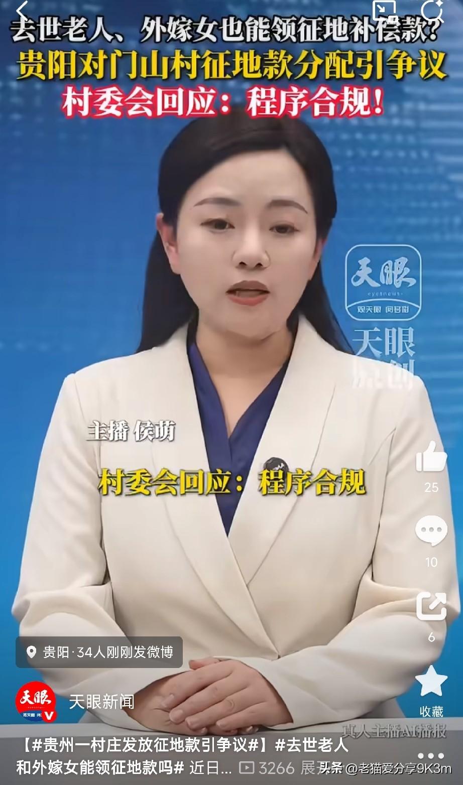 “去世的人还能分钱？嫁出去的女儿也要给钱？”

贵州这个村子分征地款的办法，在网