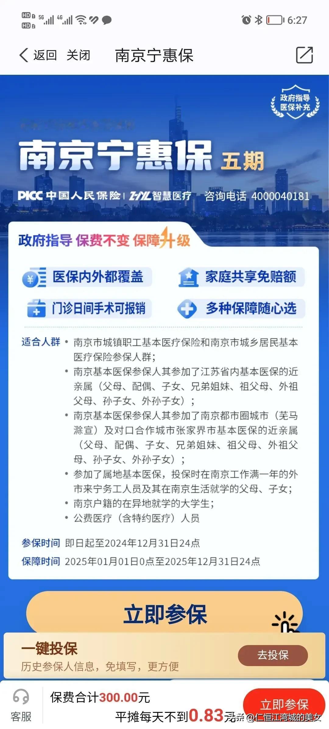 宁惠保，又到缴费的时间了。
我家反正年年缴费，除了单位交的社保，还有就是宁惠保，