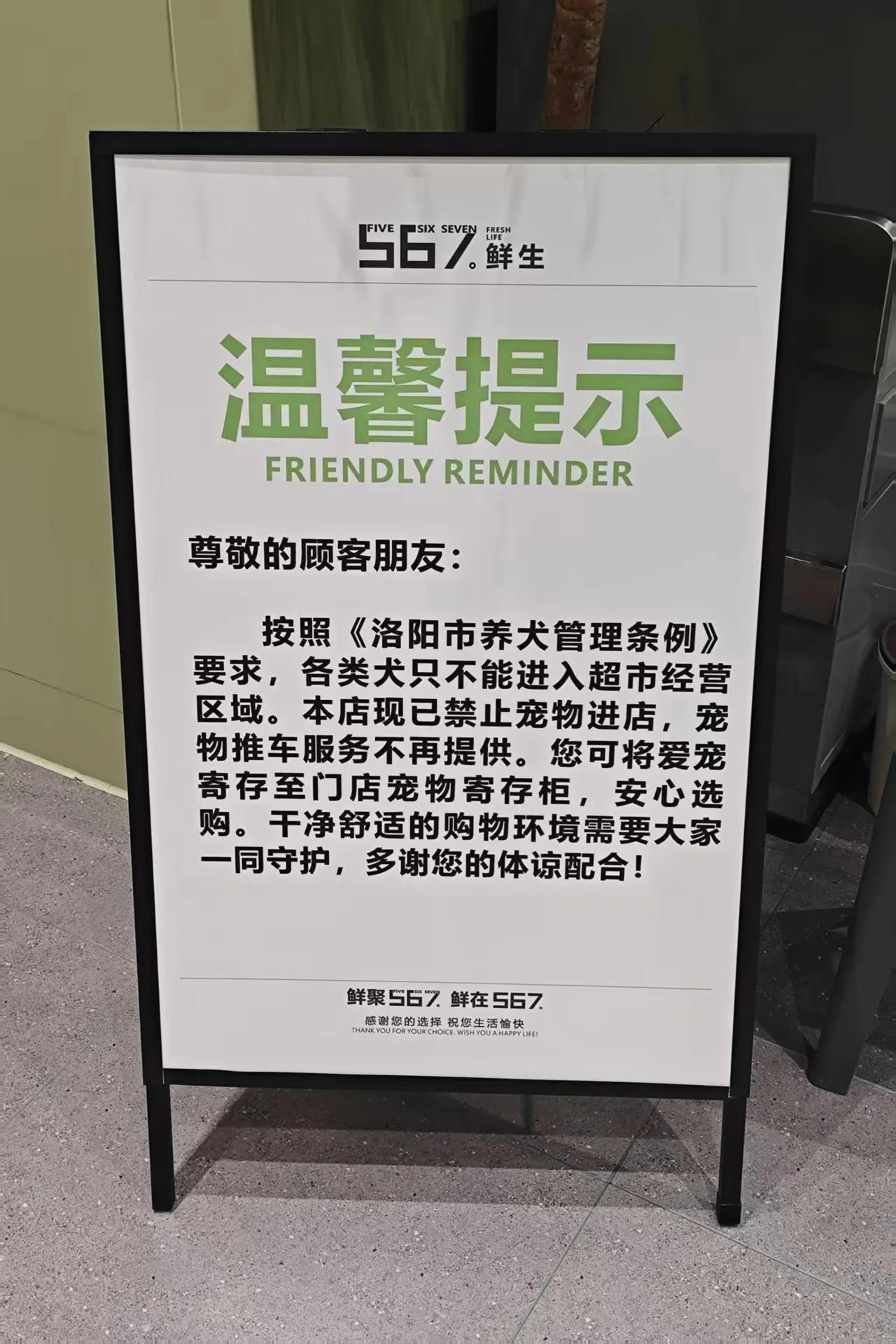 小伙伴干得漂亮，狠狠打击猫狗僭越！

洛阳的567鲜生超市原本提供宠物推车，允许