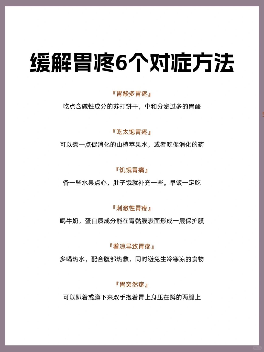 缓解胃疼6个对症方法