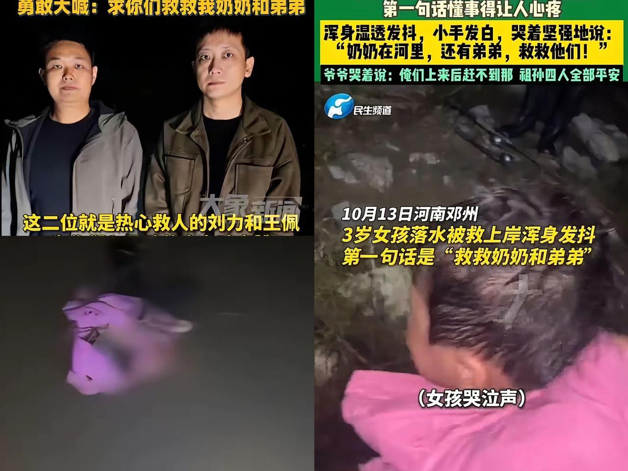 “这是几世修来的福气！”
河南邓州，5岁女童坠河，
漂流3里多地，被两钓友用鱼竿