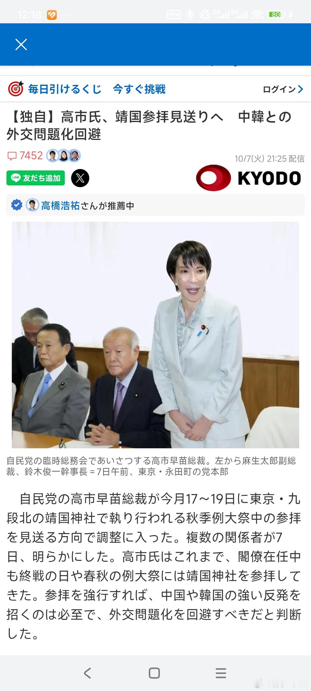 日本共同社等多家媒体披露，高市早苗团队已开始协调放弃参拜事宜。此举主要为了避免引