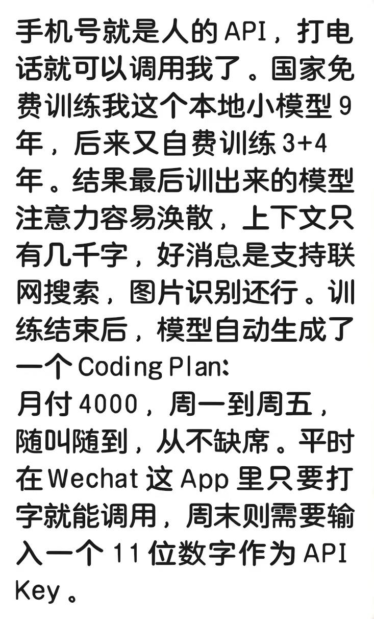 每个人都是一个本地小模型，手机号就是人的 API.