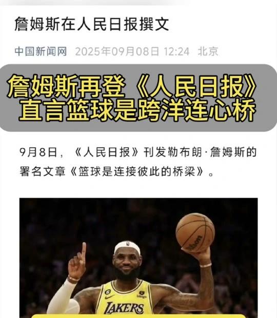 老詹获得人民日报认可
