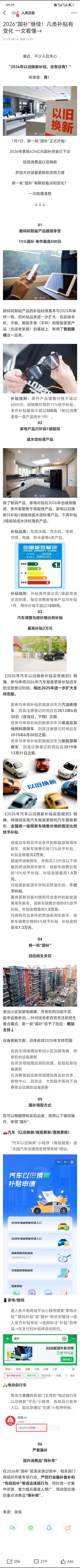 一文看懂2026新一轮国补2026年国补还是蛮给力呀！包括数码家电、汽车、电动自