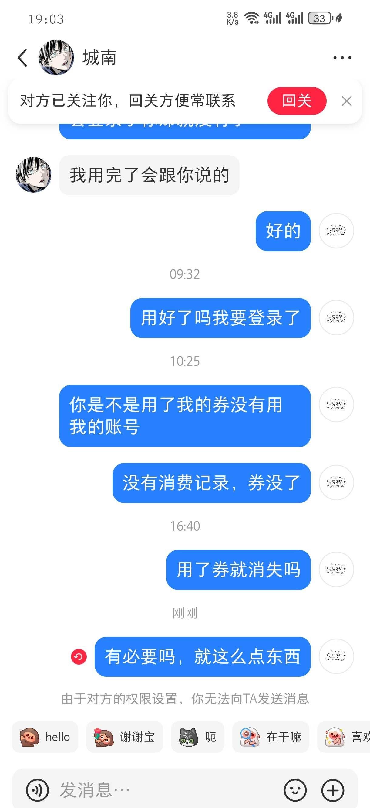 避雷此人哈已经不止一个人被骗
昨天抽到一张1000-250的muji消费券和朋友