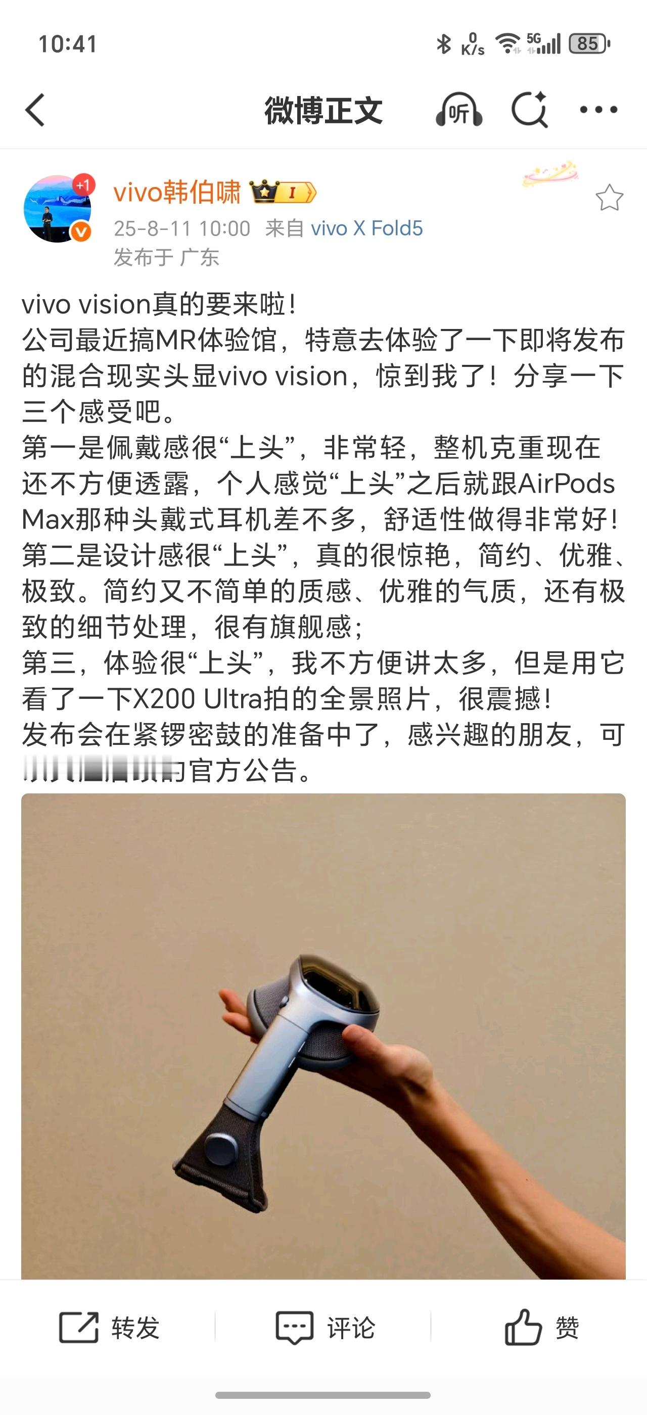vivoVision要来了vivo的首款头显设备vivo Vision开始预热了