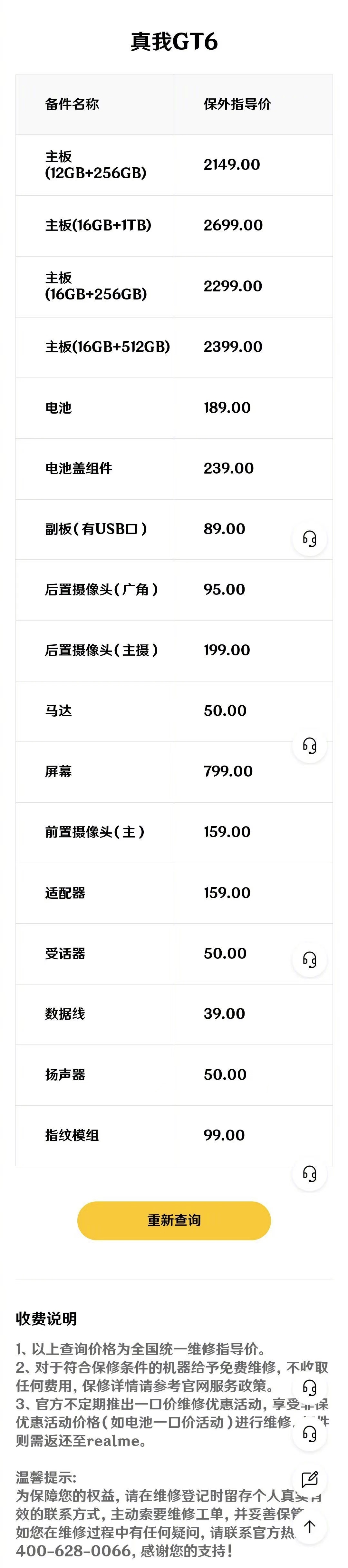 真我GT6维修备件价格公布了，看到这主板价格，我就想问一句，就是如果我手机坏了，