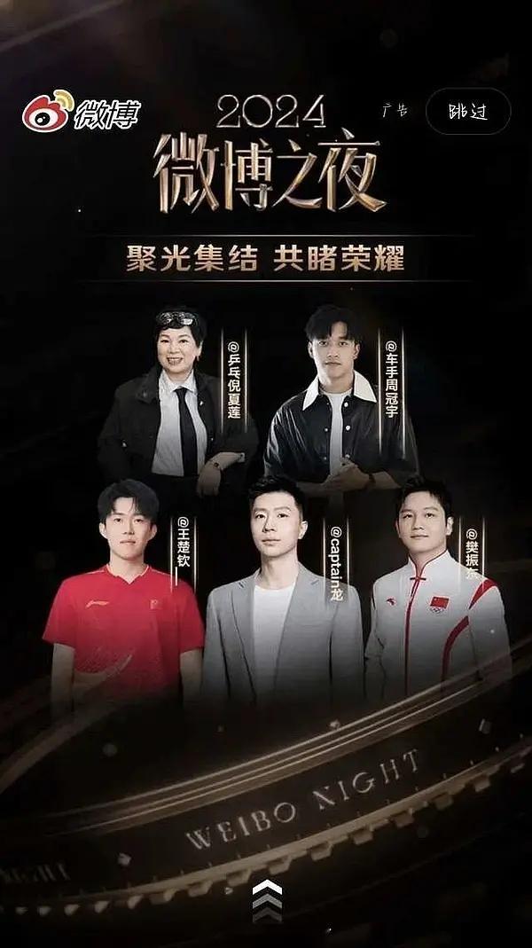 微博之夜运动员们的开屏来了 