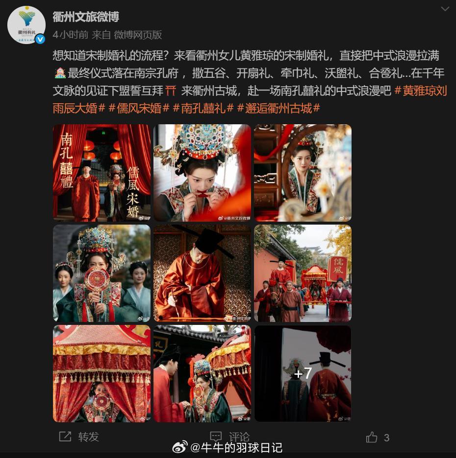 刘雨辰黄雅琼的宋制婚礼热点现场