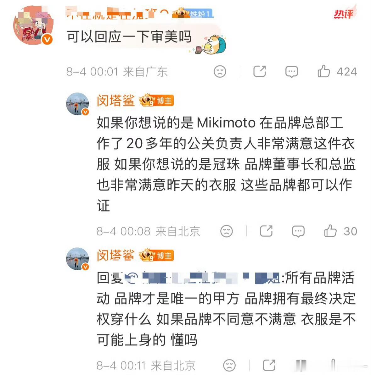 闵塔鲨回应了 迪丽热巴粉丝要求换造型师 