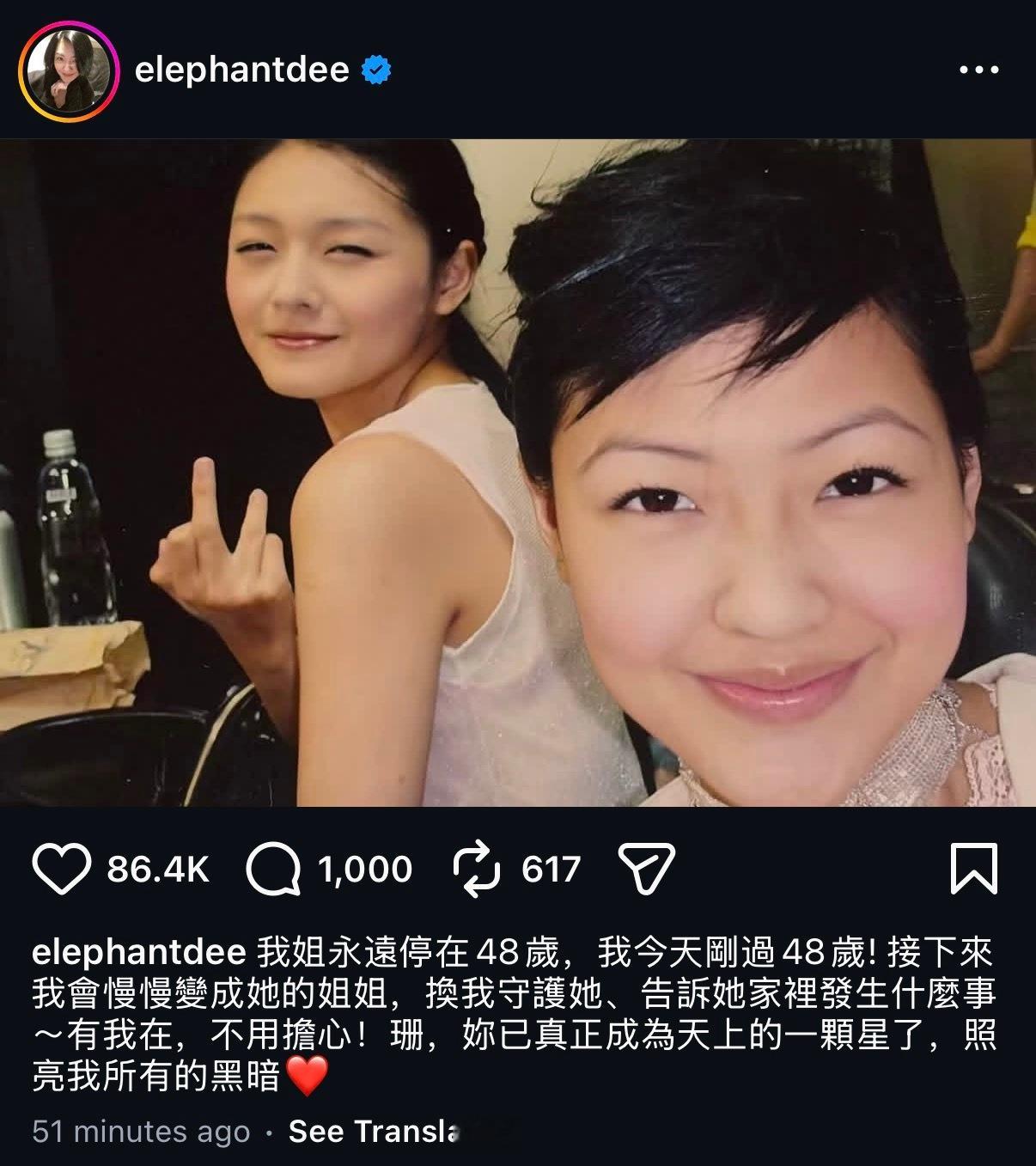 小S 我会慢慢变成大S的姐姐小S生日晒与大S合照 “我姐永远停留在48岁，我今天