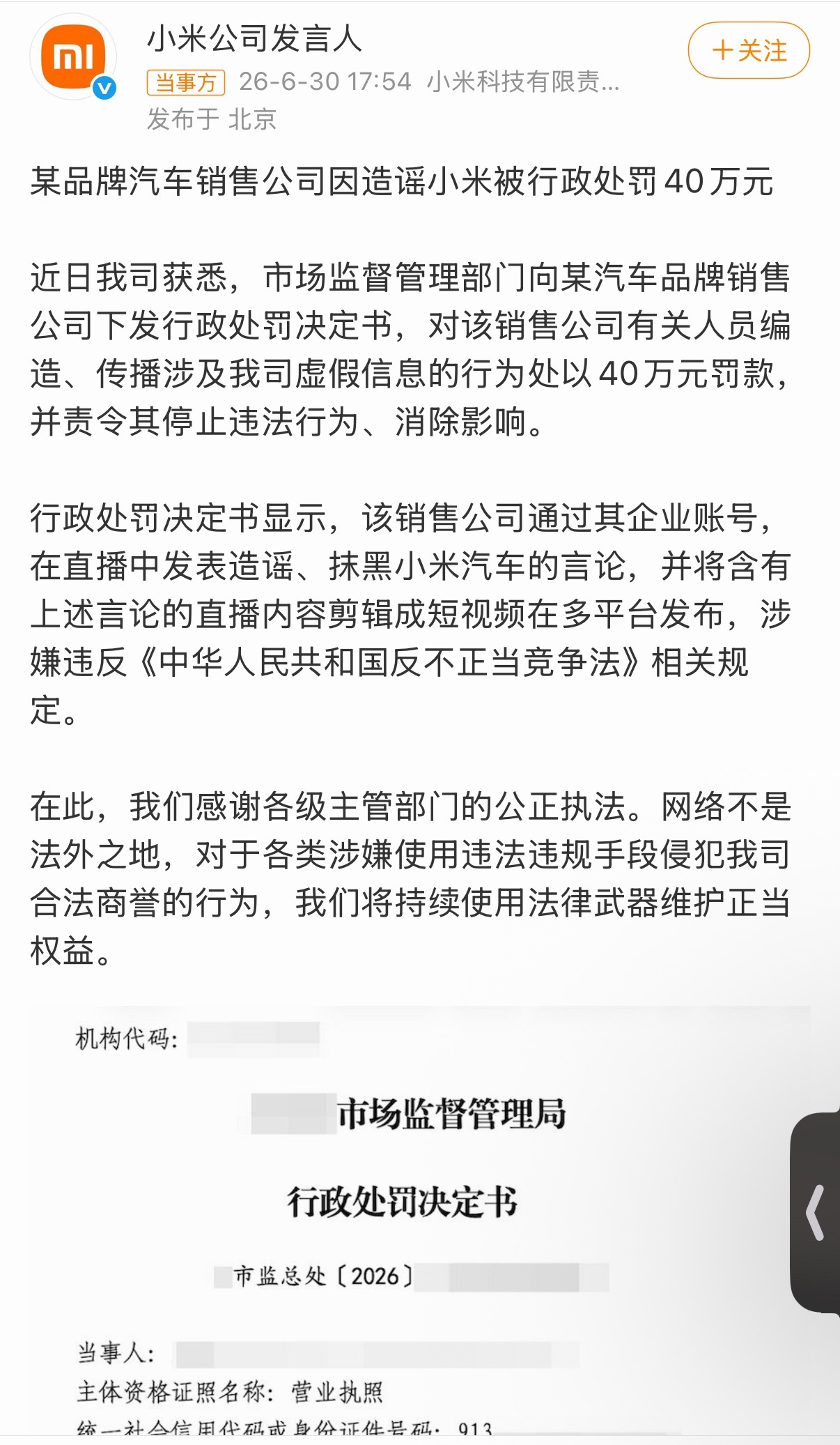 造谣小米汽车销售公司被罚40万注意，很多人搞反了，并不是小米汽车销售公司被罚40