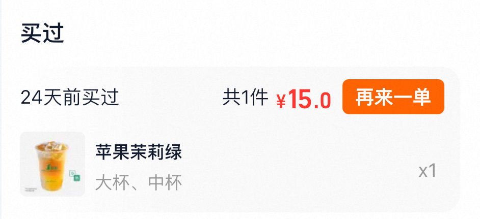 24天前买过。 