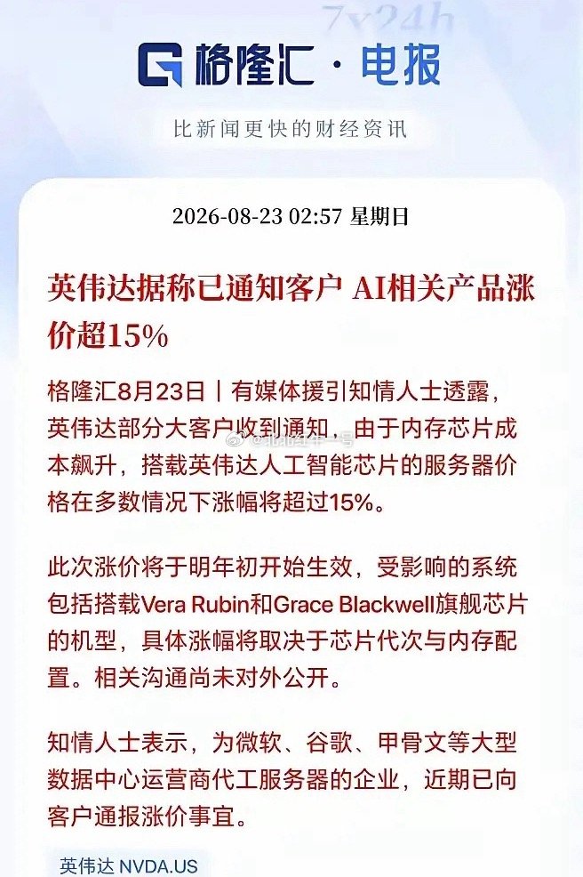 英伟达传出消息，明年初AI服务器要涨价超15%，理由是内存芯片成本上涨。这事两面