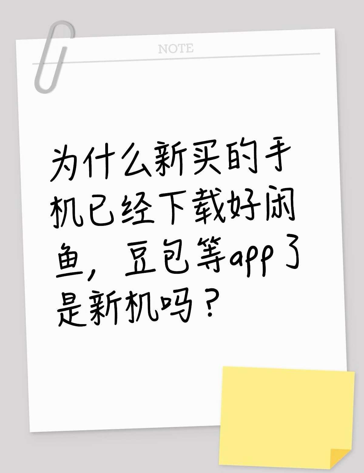 为什么新买的vivox300pro已经下载app软件？
安卓 安卓手机 为什么新