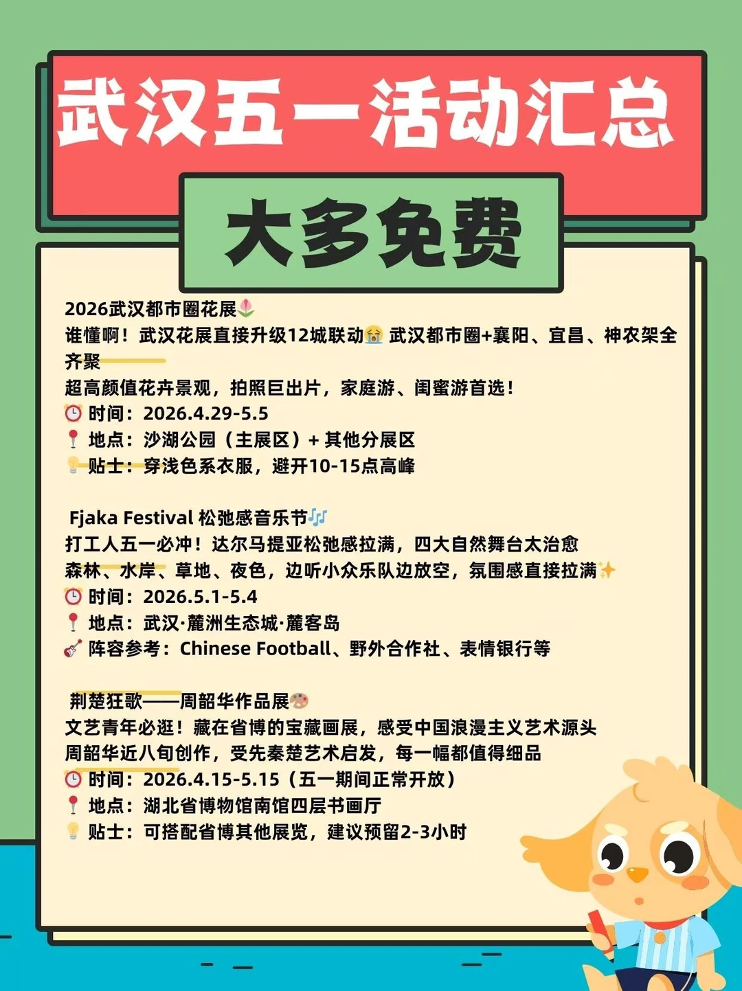 武汉五一活动汇总来了→附行李寄存攻略