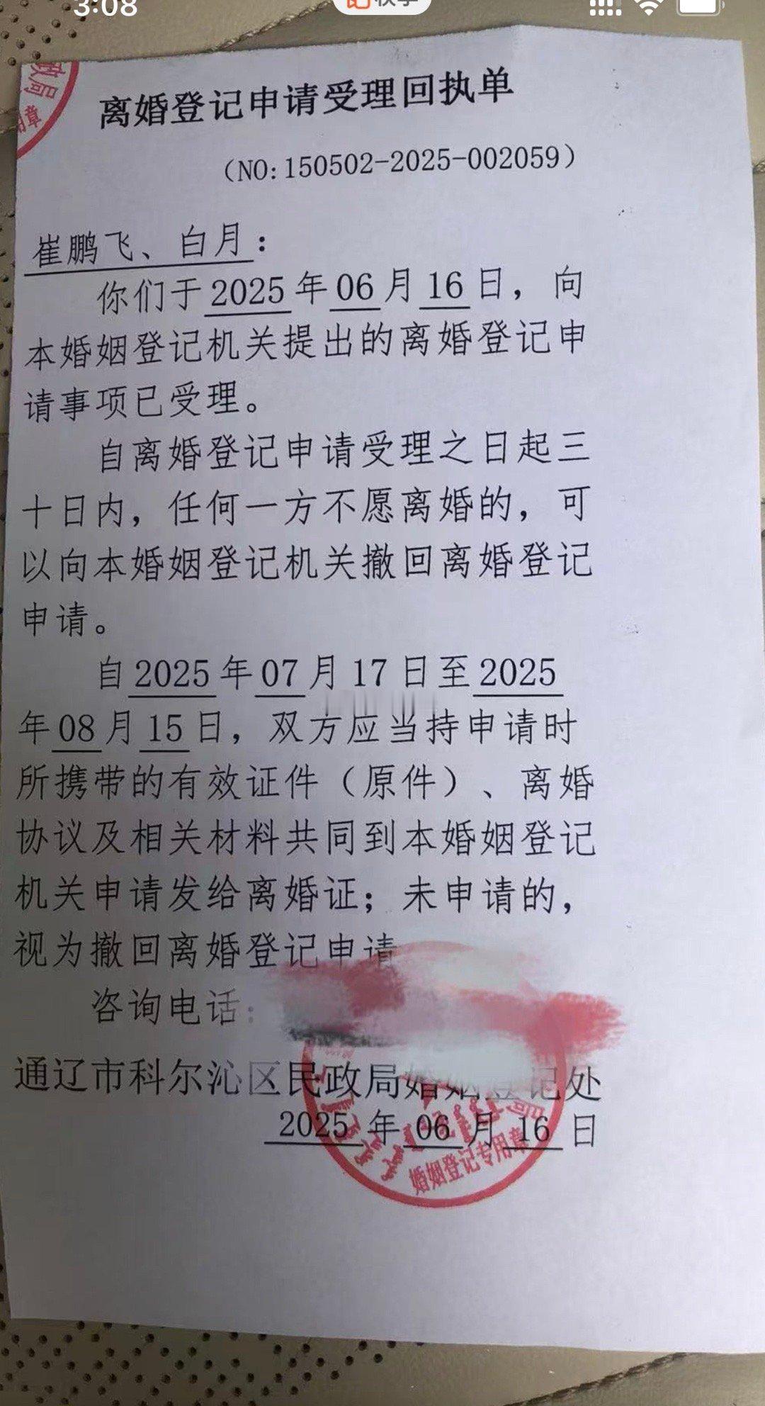 老狗&白雨登记离婚，三十天冷静期！年年拿离婚说事，这次再假离婚 ，还拿到网络上说
