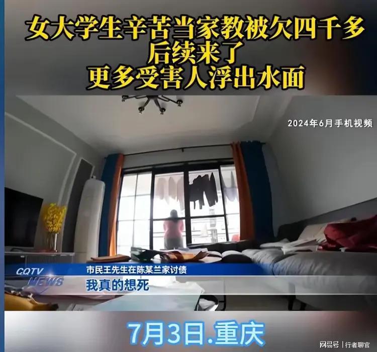 重庆陈小兰欠大学生家教费这事，后续越挖越离谱！
小姑娘为省两块车费，每天徒步三小