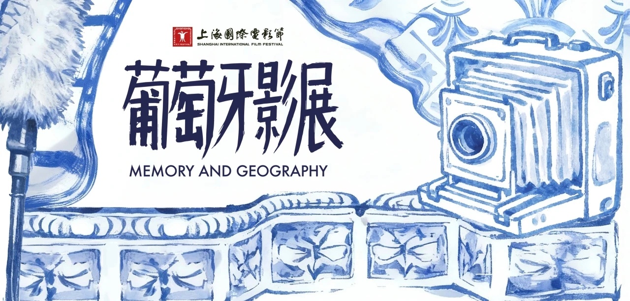 影展 上海葡萄牙影展排片表公布，12月12日（周五）中午12:00正式开票。 