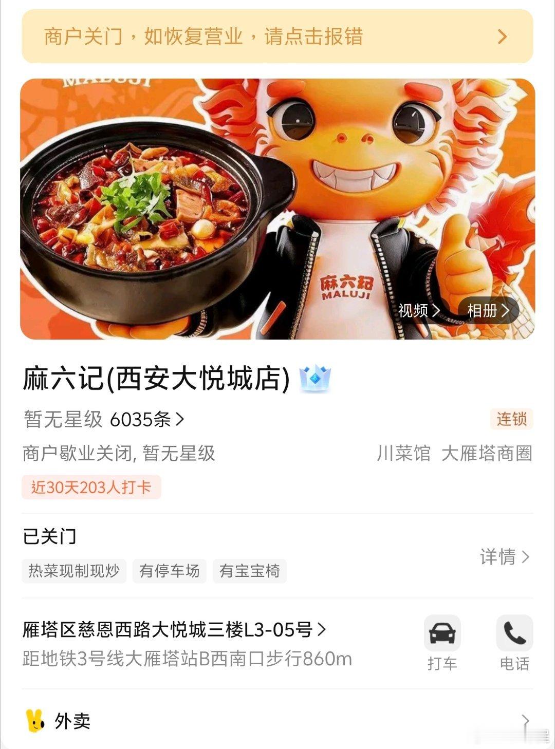 網友投稿：西安大悅城店閉店了。你們這些天天在網上狂喊支持支持的人，怎麼都說說不去