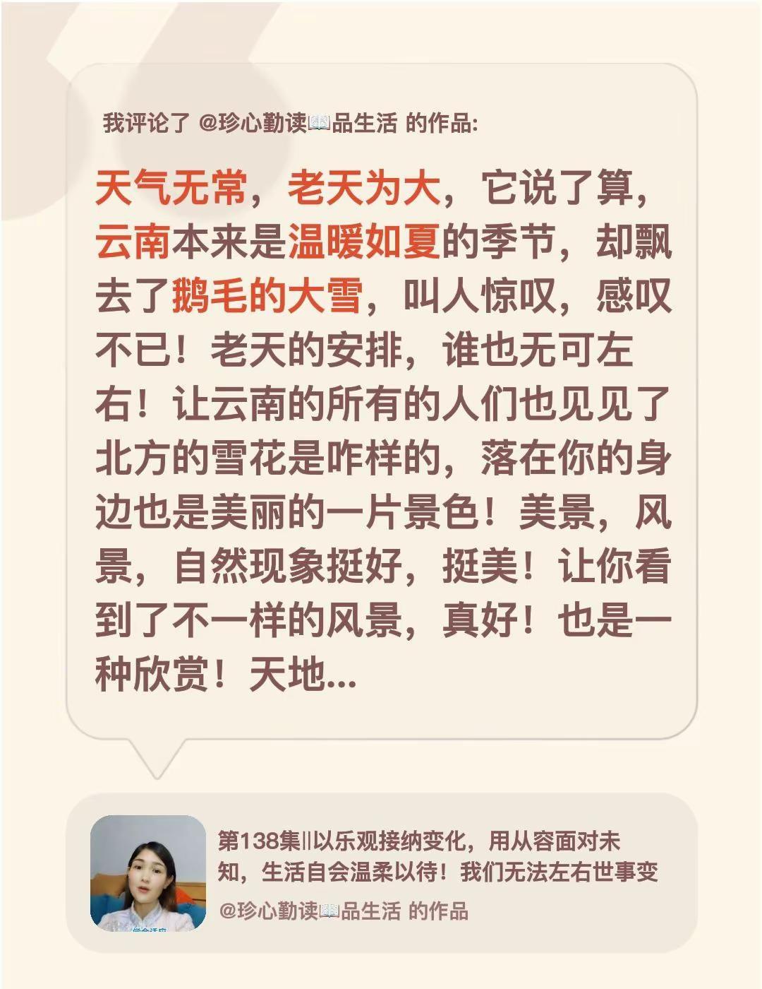 我评论了@珍心勤读📖品生活 的作品：天气无常，老天为大，它说了算，云南本来是温